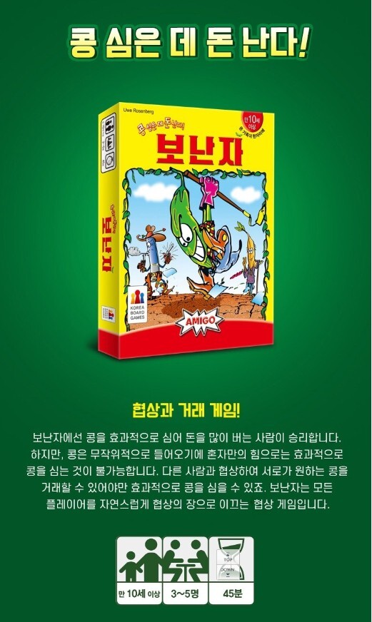Bohnanza Board Game Korean KOREA BORAD GAMES