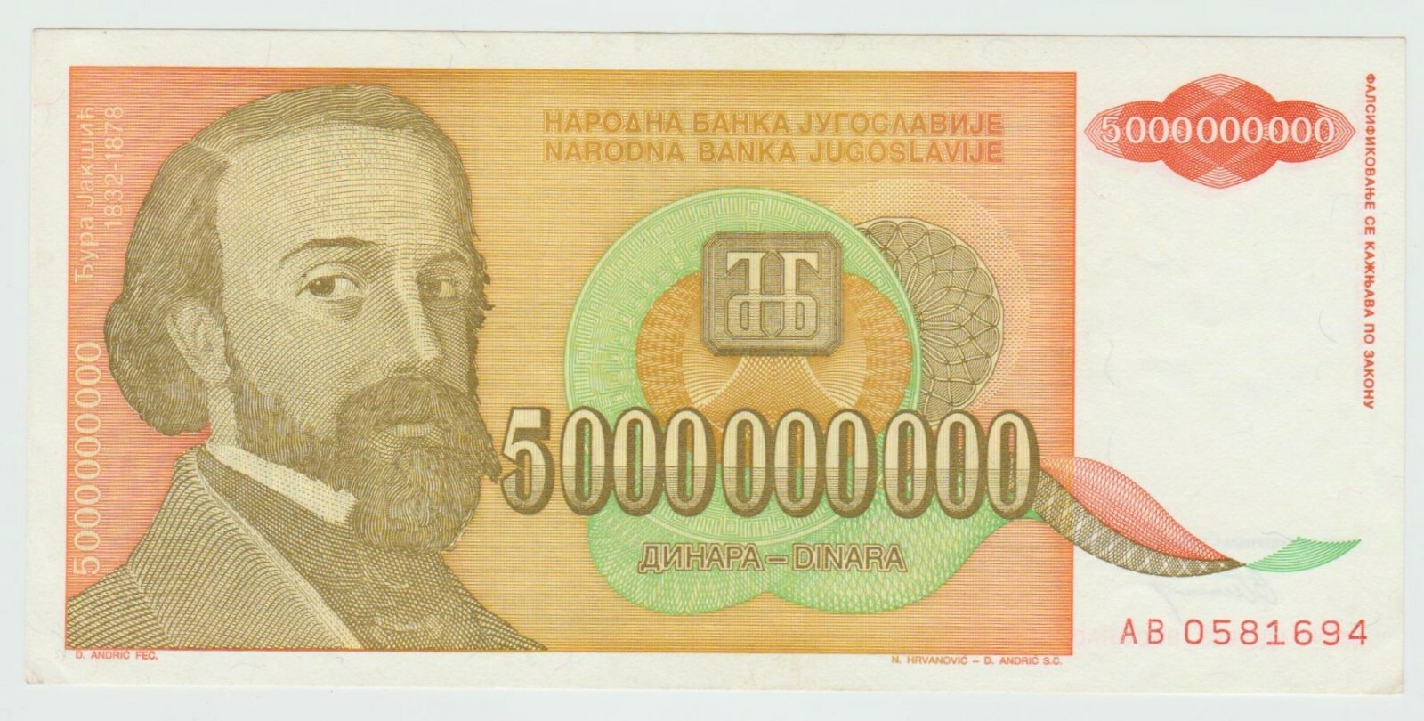 $5,000.000,000.00 BILLION DOLLARS YUGOSLAVIA CURRENCY BANKNOTE MONEY NOTE BILL