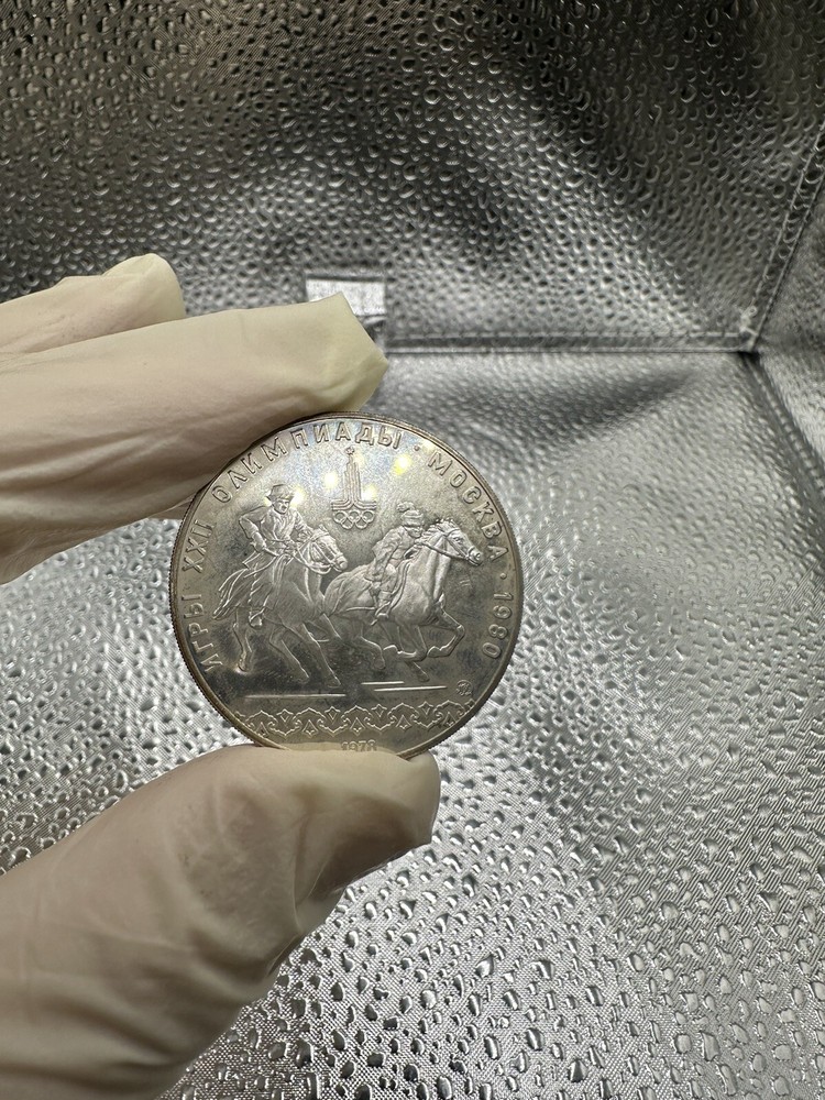 1978 Russia 10 Rouble Silver .9636 Oz Equestrian