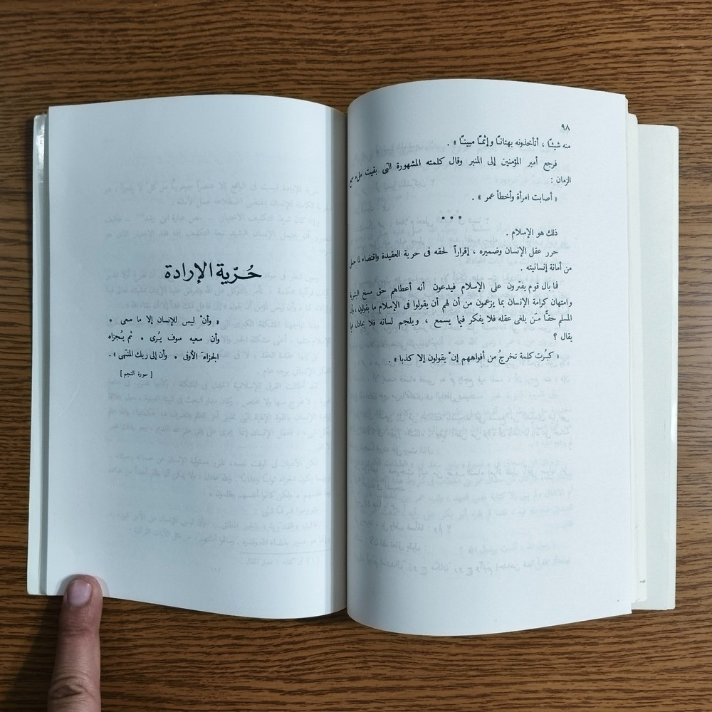 Islamic Arabic Human Quran Study مقال في الانسان دراسة قرآنية القرآن الكريم قرآن