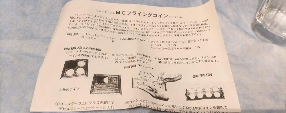 Mikame craft magic tricks A247 flying coins