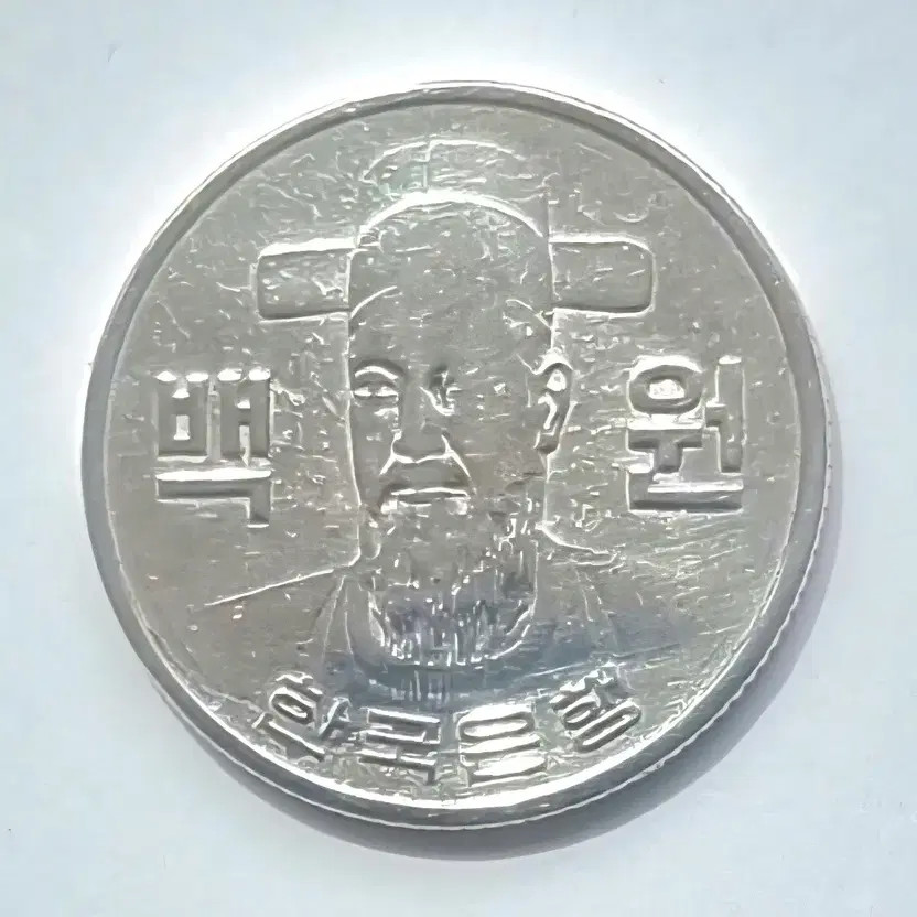 1971 100 Won Coin Mint Error with Year 9 Imprint Official
