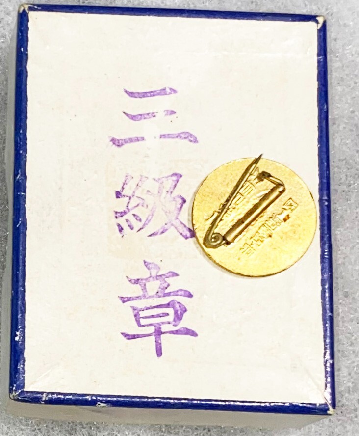 WWII Japanese NOS Third Class Chapter Badge