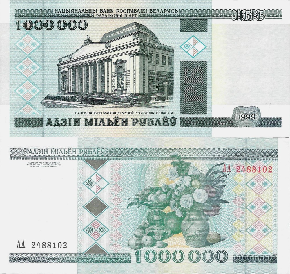 Belarus 1999 - 1000000 Rubles - Pick 19 aUNC-UNC