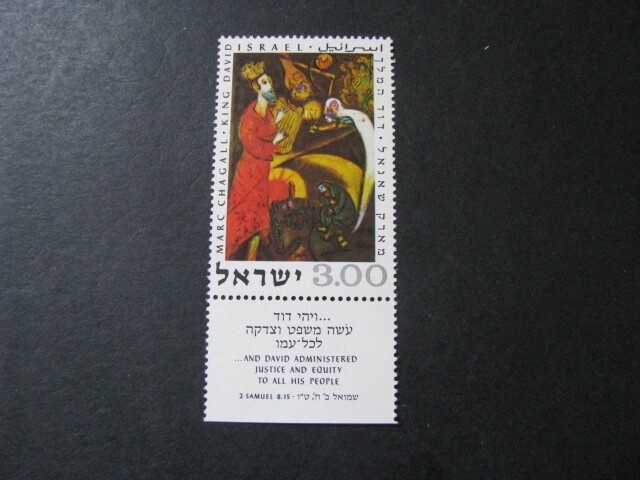 Israel Stamp Issue Complete Scott # 399 Never Hinged Unused