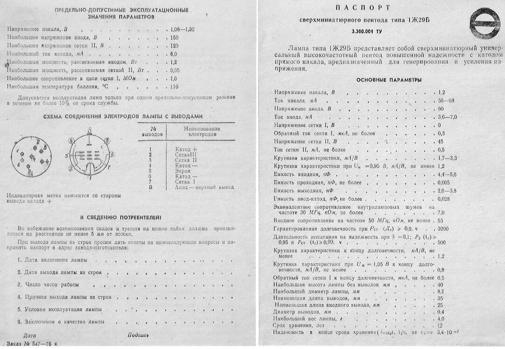 2C2S / 2Ц2С = 2X2 = 879 soviet Tube Anode Rectifier X-Ray