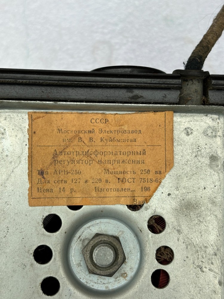 Antique Soviet voltage regulator transformer