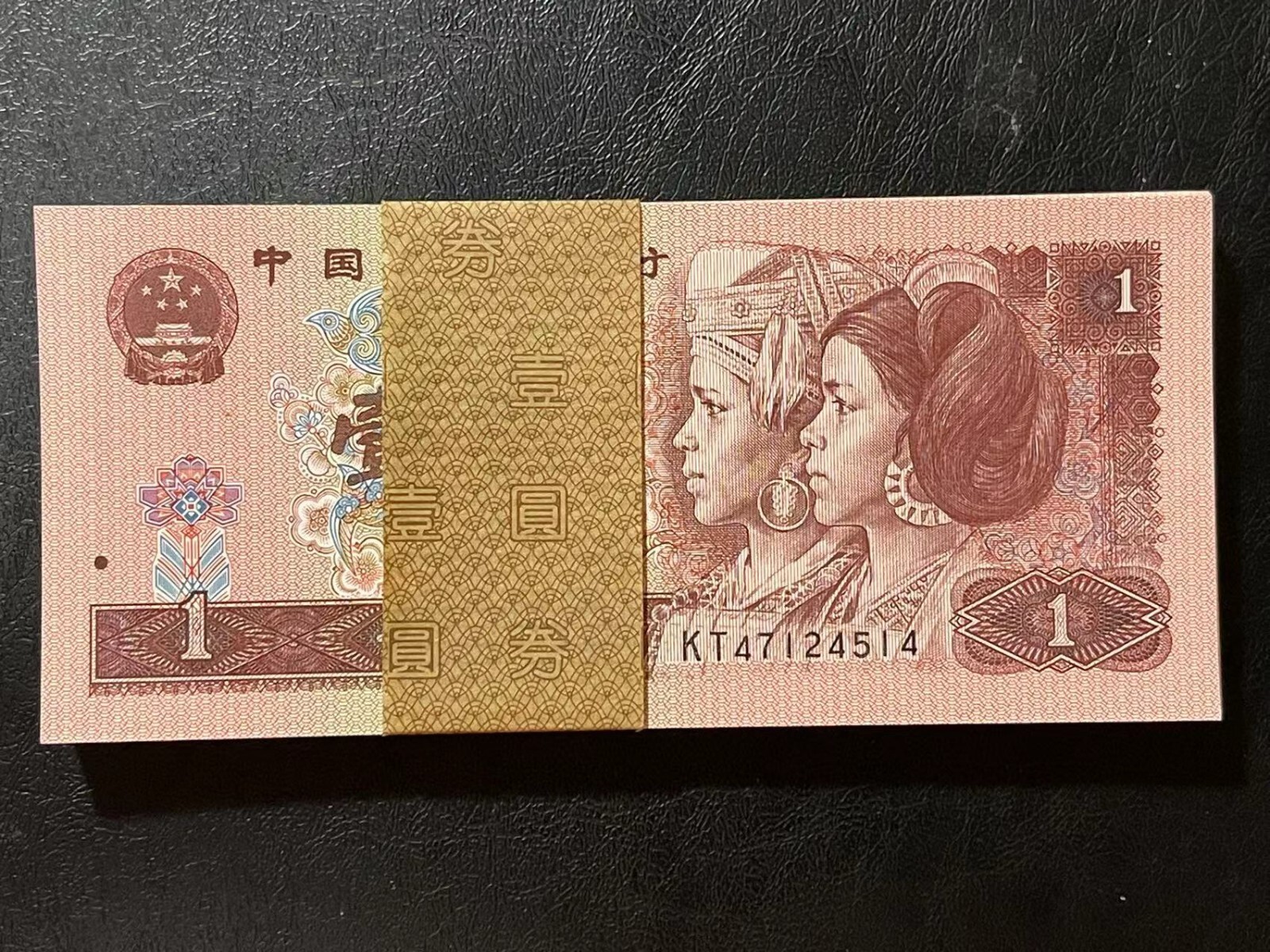 For Auction! 计划拍卖! China Banknote 1996 1 Yuan, Non-graded, SN:47124514 One Note!