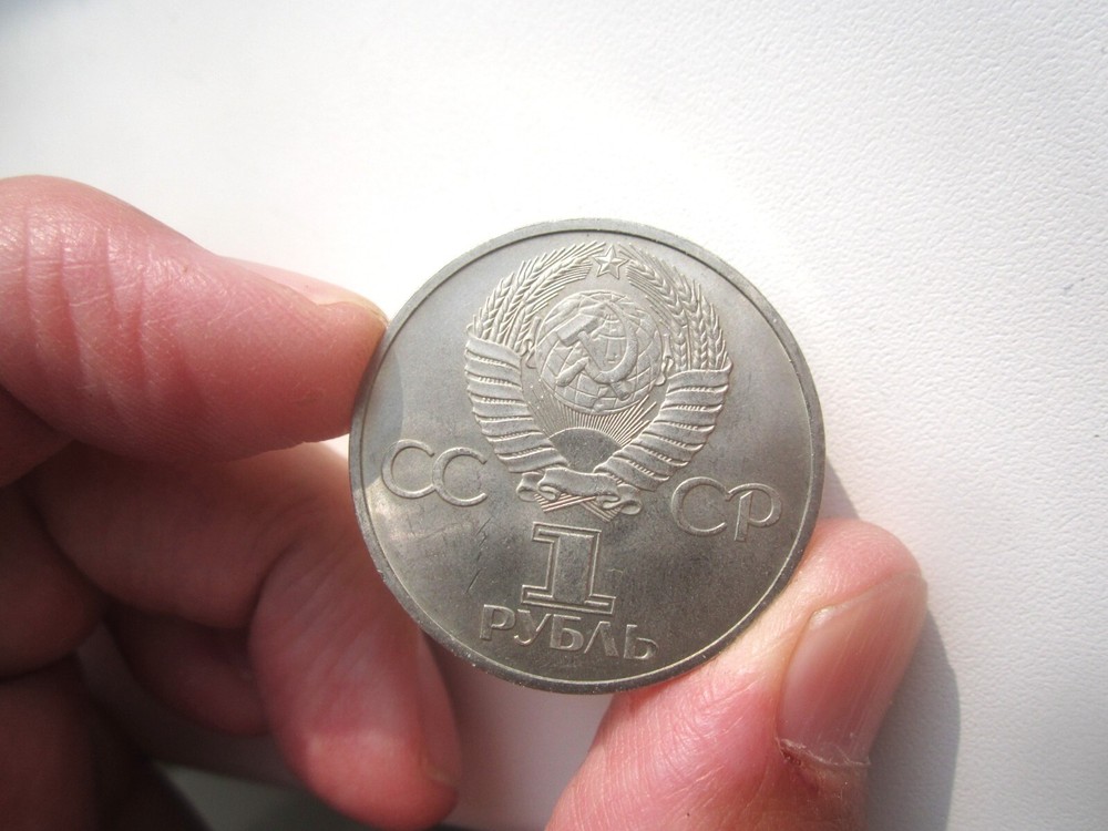 NICE GRADE 1981 RUSSIA COMMEMORATIVE ROUBLE