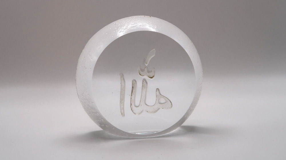 Vintage Arabic Allah Paperweight 3"