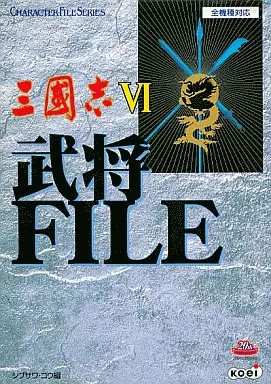 Strategy Guide PC History Game Romance of the Three Kingdoms 6 Warlord FILE