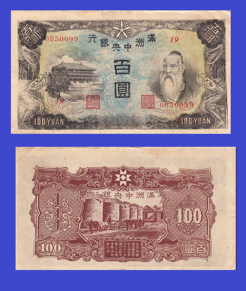 manchukuo 100 yuan 1944 /- Copy
