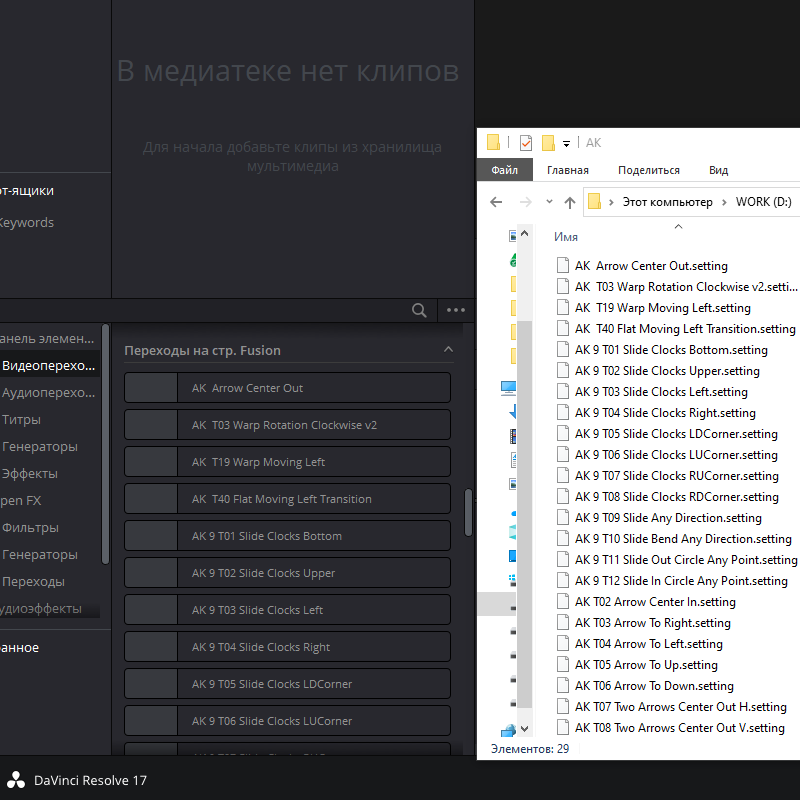 Davinci Resolve Transitions Pack. 1200 Transitions for video.