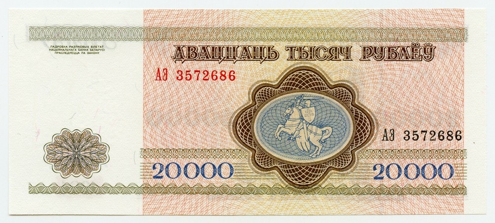 Belarus. 20000 Rubles 1994. Pick 11. UNC