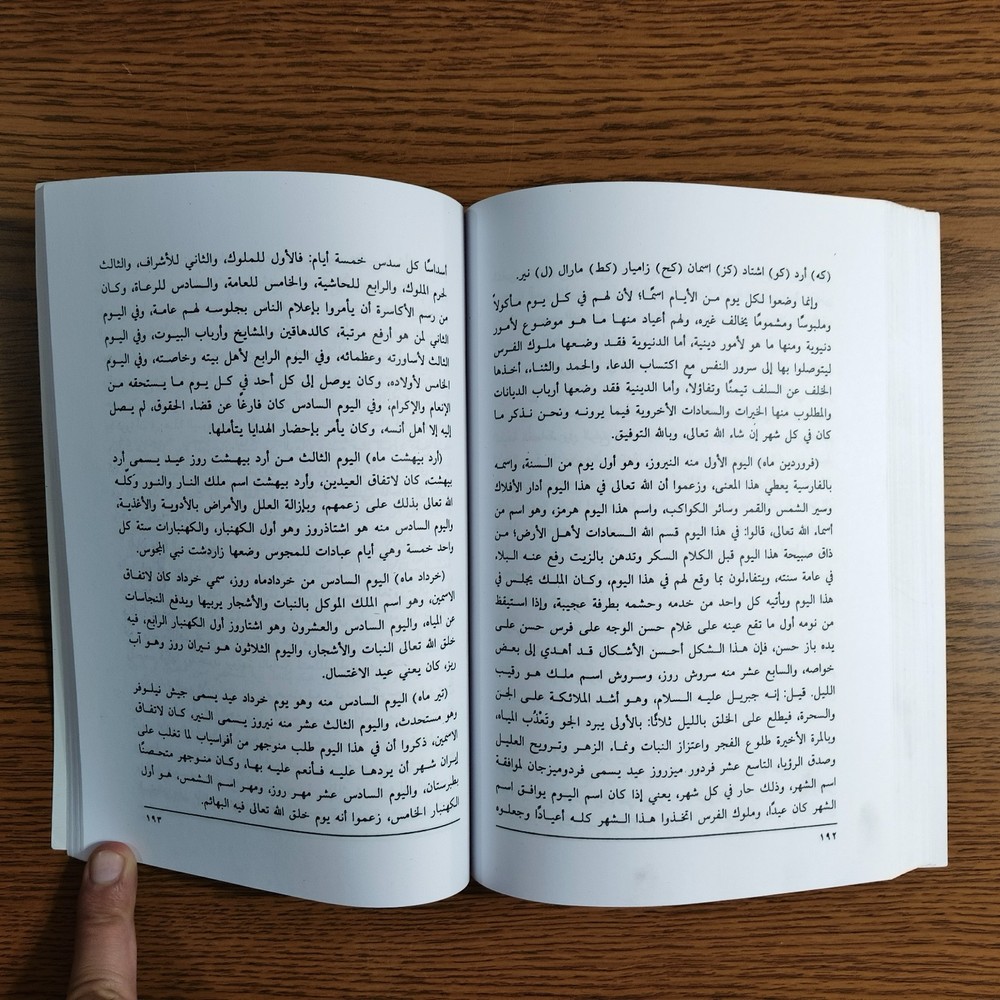 Islamic knowledge Of Prophet Idris المنتخب النفيس من علم نبي الله إدريس ادريس