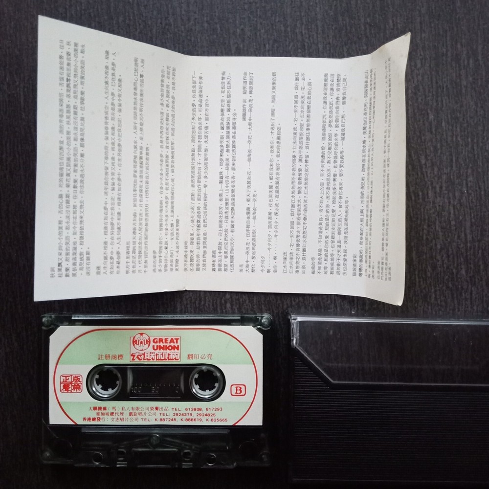 E- 紫薇 =秋词= 马来西亚版磁带 Malaysia Cassette