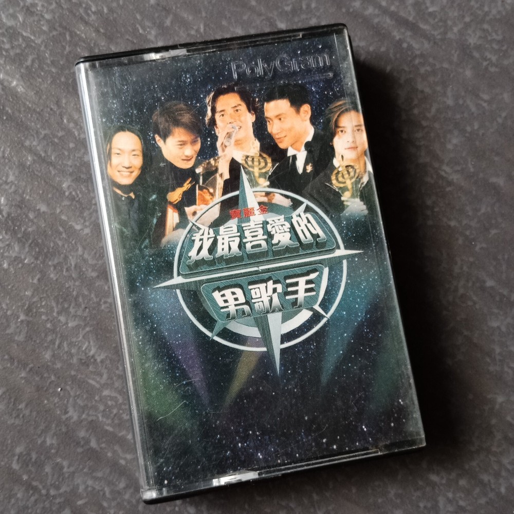 B- Alan Tam 谭咏麟 张学友 郑中基 黎明 陈晓东=我最爱的男歌手= 马来西亚版 磁带 Malaysia Cassette