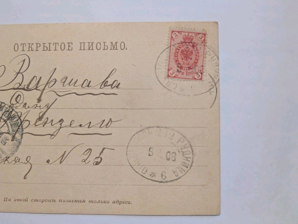 Russia classic postal stationery 1908