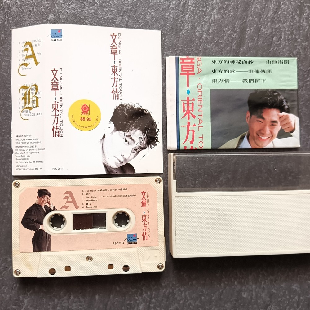 03- 文章 = 东方情 = 马来西亚版 磁带 Malaysia Cassette