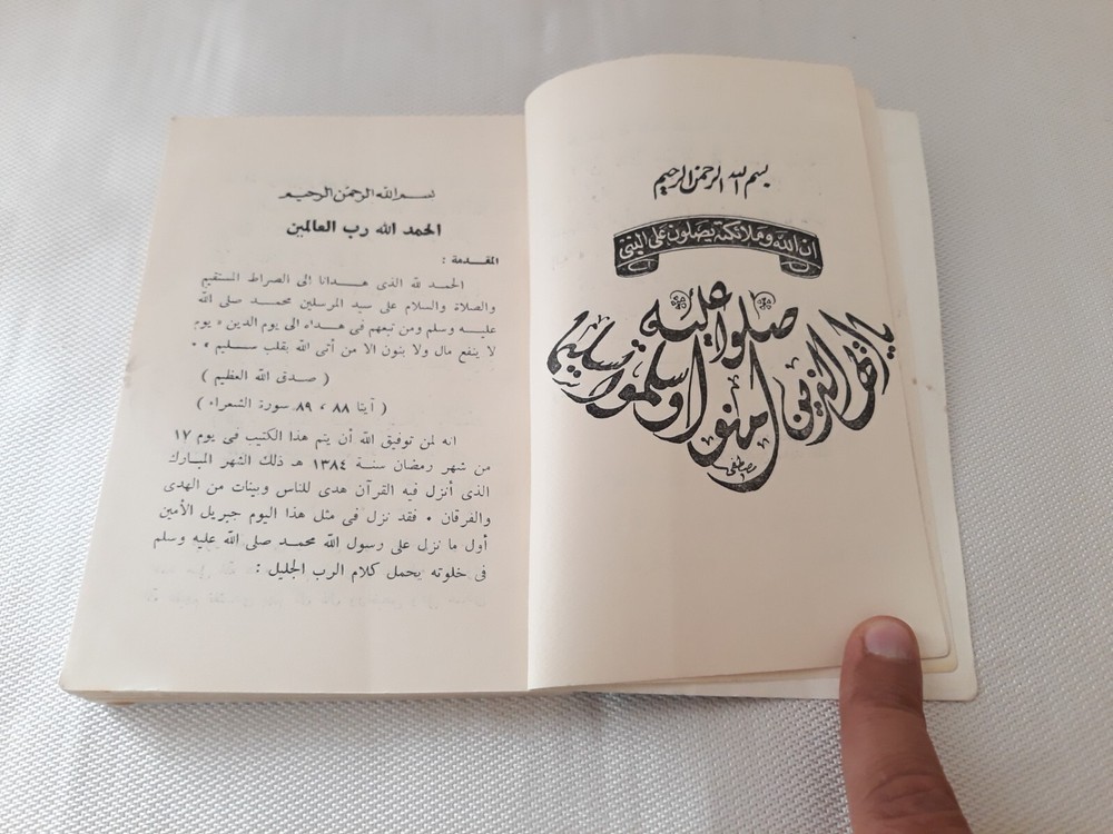 Islamic Arabic Hajj Book Kaaba Mecca مناسك الحج والعمرة مكة الكعبة العمرة الحاج