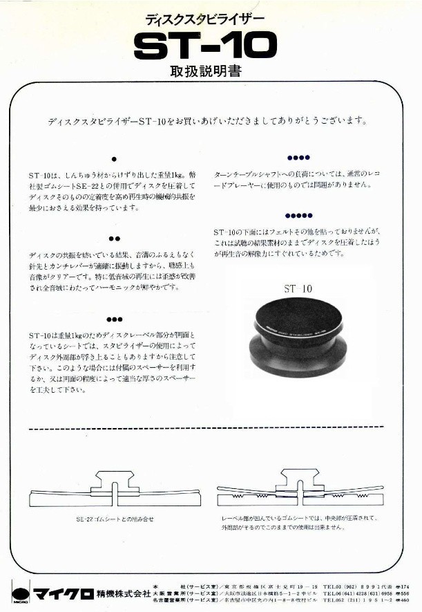 Micro seiki ST-10 original record stabilizer for record player * VG+