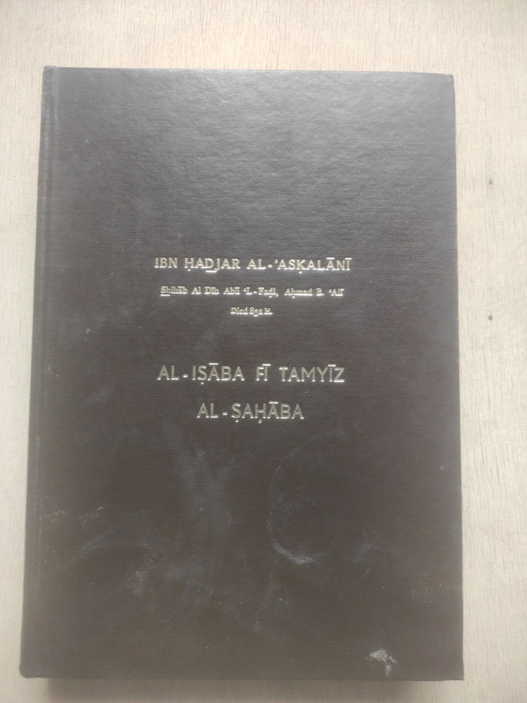 Arabic Manuscript Book كتاب مخطوط الاصابة في تمييز الصحابة ج 3 ابن حجر العسقلاني