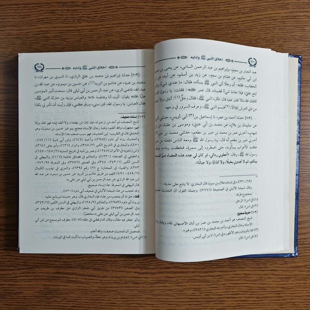 Islamic Prophet Muhammed Ethics كتاب اخلاق النبي محمد الرسول أخلاق مكارم الأخلاق