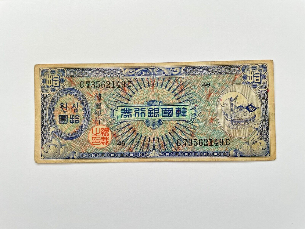 Korea 1953 10 Won ND. P13 (46) Circulated