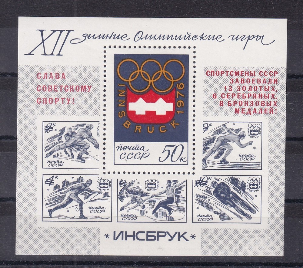 Stamps Soviet Union MiNo. Block 110 ** MNH 1976 Olympics