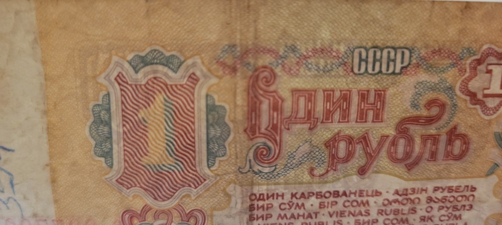 Genuine 1961 Issue USSR One Rouble рубль Banknote
