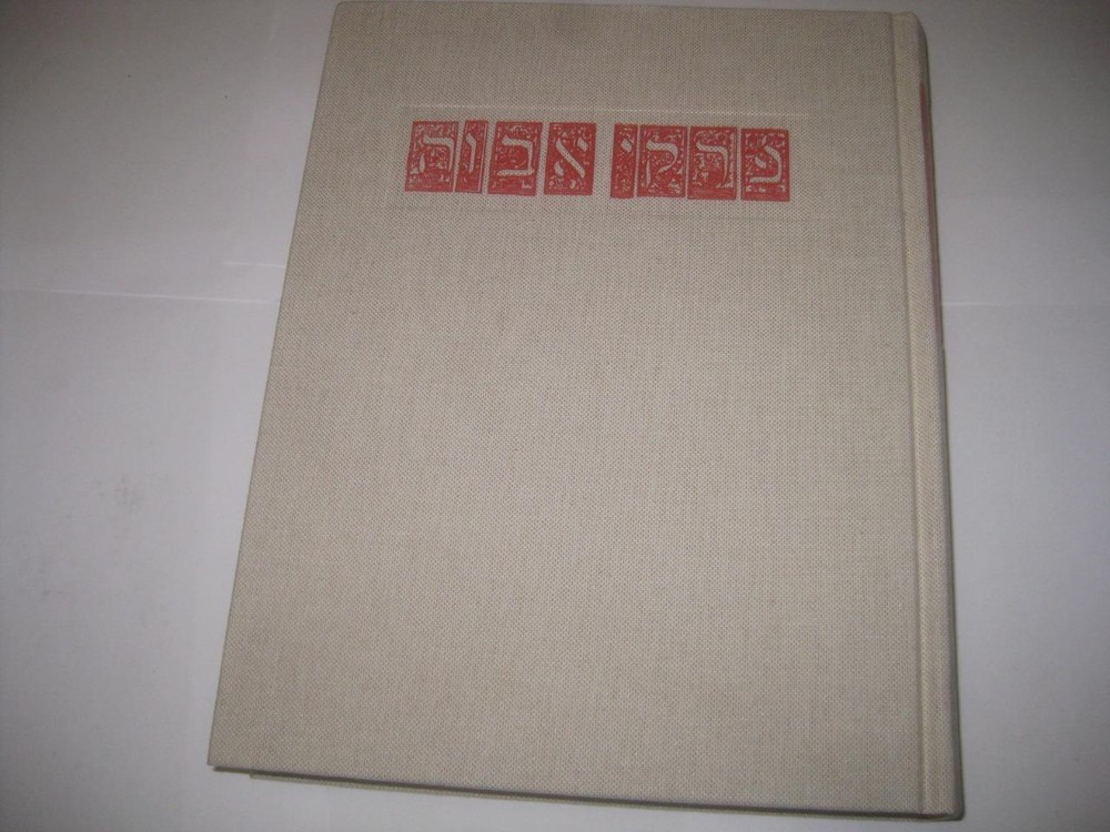 Pirke Avot : a thesaurus / Bibliography אוצר פרקי אבות : ביבליוגרפיה של פירושים