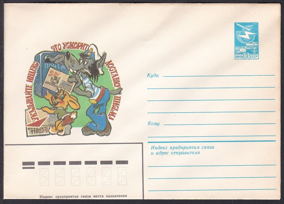Russia Postal Stationary S0790 Zip Code Writing Campaign