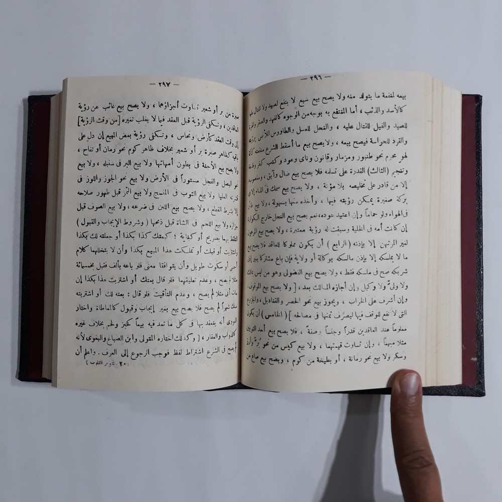 Islamic Arabic Fiqh Islam تنوير القلوب في معاملة علام الغيوب أصول الفقه الإسلام