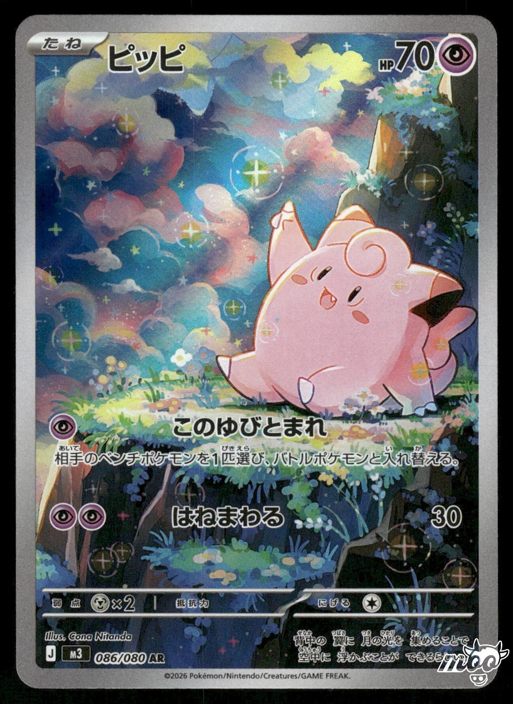 2026 Near Mint Pokemon Clefairy AR 086/080 M3 Nihil Zero Japanese