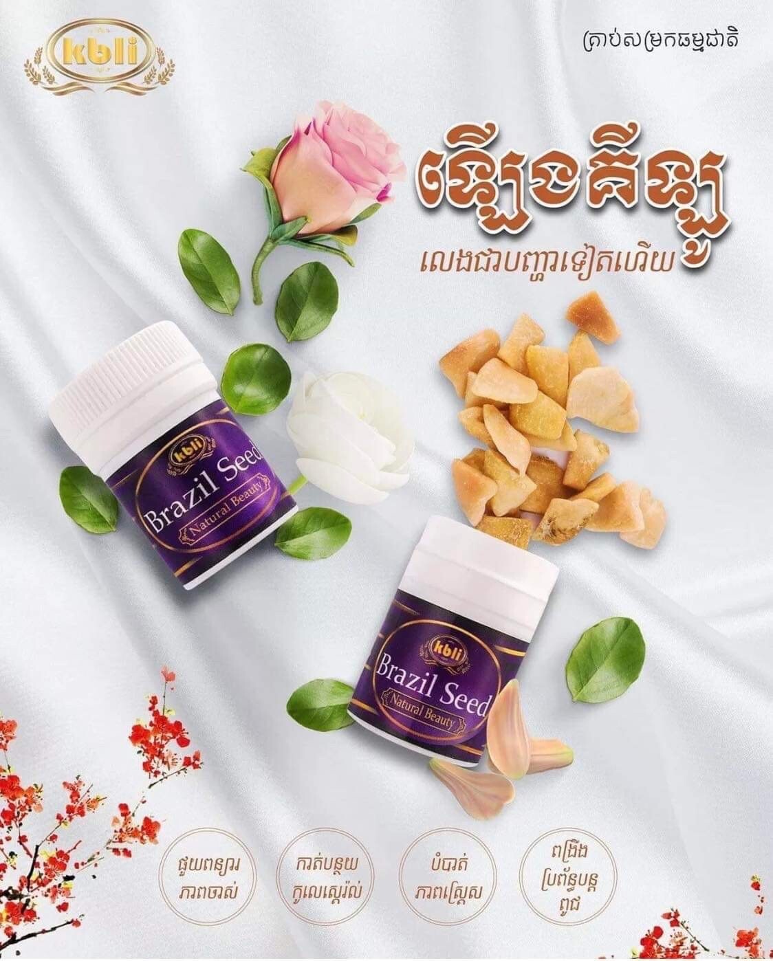 2 Bottles KBLI Brazil Seed 2កំប៉ុង គ្រាប់សម្រករាងធម្មជាតិ Natural Weight Loss