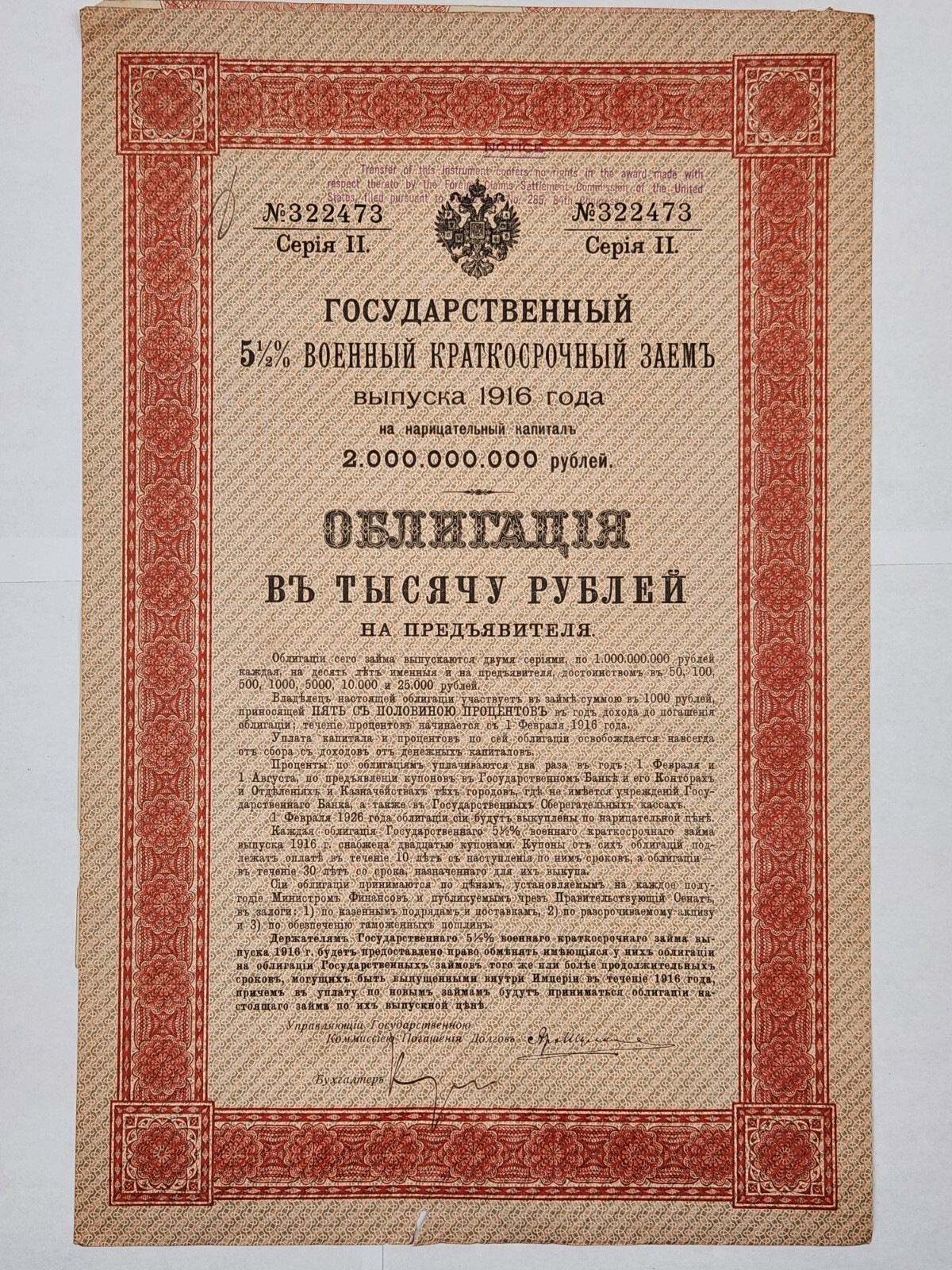 1916 Russian 5 1/2% Military Short Term Loan Bond, Series II, 100 Rubles RED