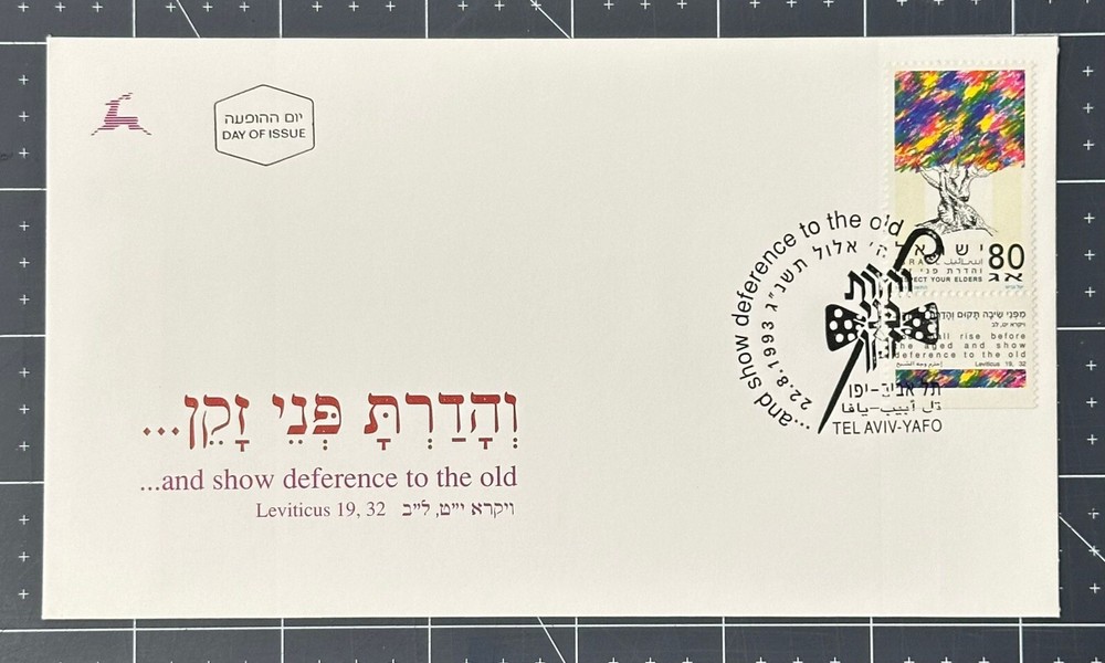 ISRAEL #1172, 1993, ELDERLY RESPECT ISSUE, FULL TAB CACHET FDC, NICE LOOK