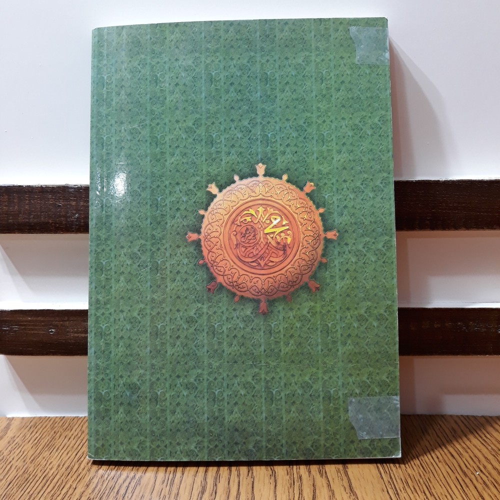 Islamic Dala'il Khayrat دلائل الخيرات شوارق الأنوار بردة المديح القصيدة المحمدية