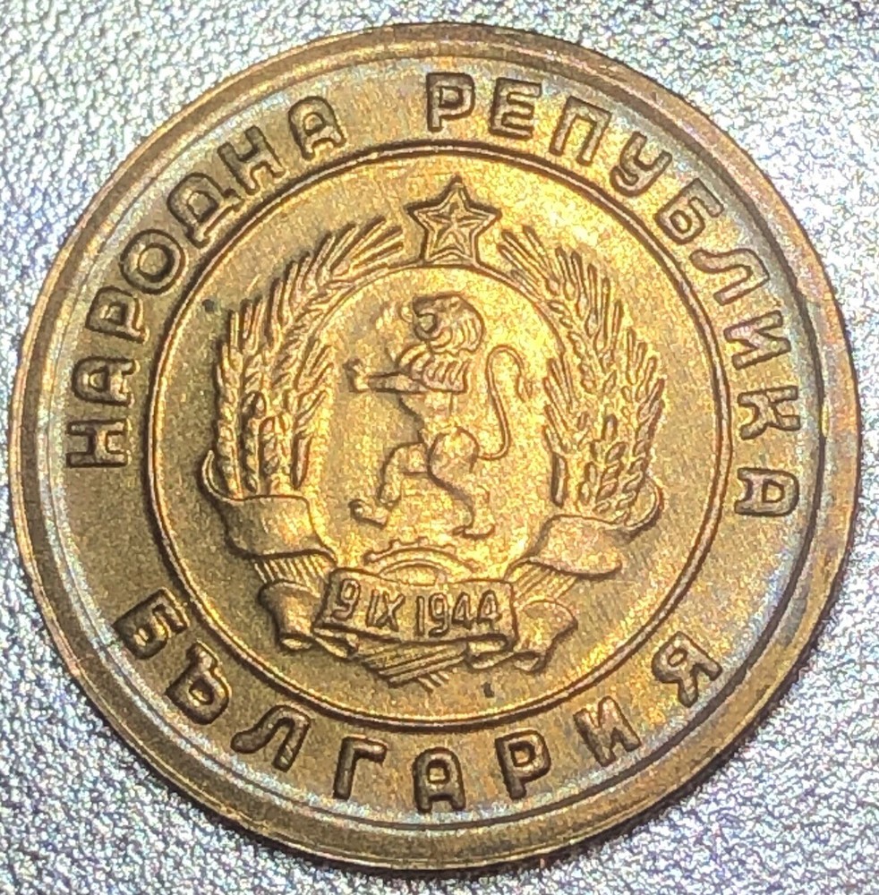 1951 Bulgaria 1 stotinka Coin  / Errors