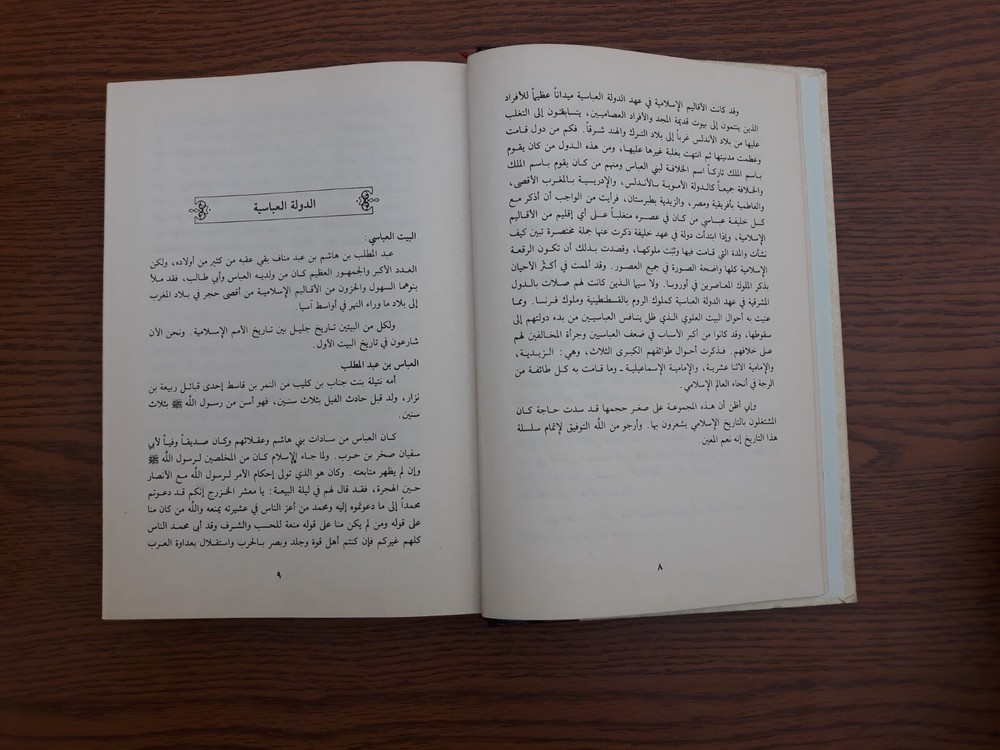 Islamic Arabic History محاضرات تاريخ الأمم الاسلامية الدولة العباسية محمد الخضري