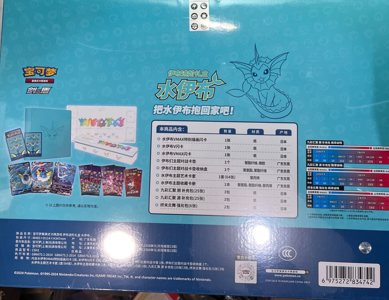 Pokemon Chinese TCG Exclusive Eevee Advanced Gift Box Sealed(Vaporeon VMAX)