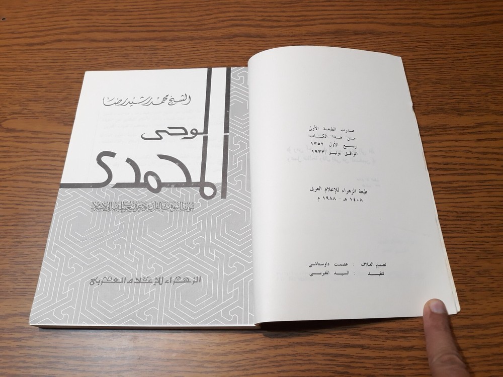Islamic Prophet Muhammad Quran الوحي المحمدي النبي محمد الرسول القرآن الدعوة وحي