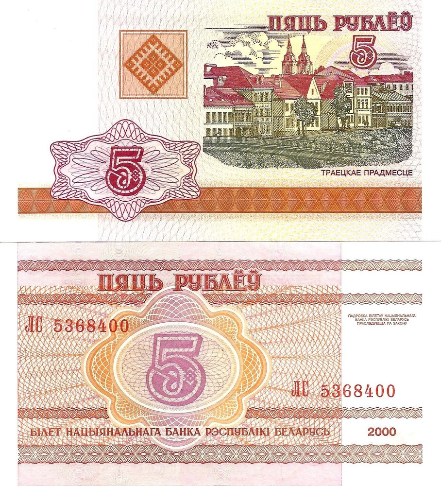 Belarus 5 rubles 2000 P-22 UNC