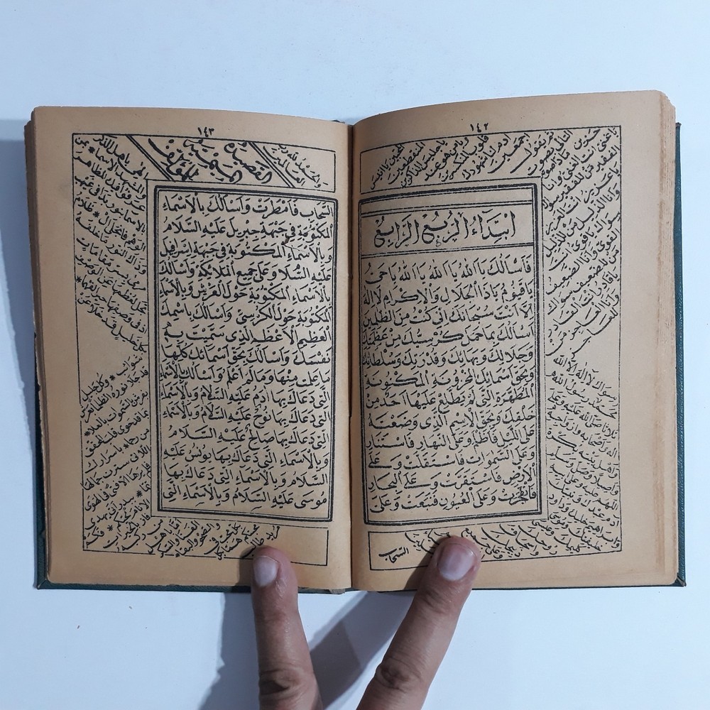 Islamic Dala'il Khayrat دلائل الخيرات وشوارق الأنوار في ذكر الصلاة النبي المختار