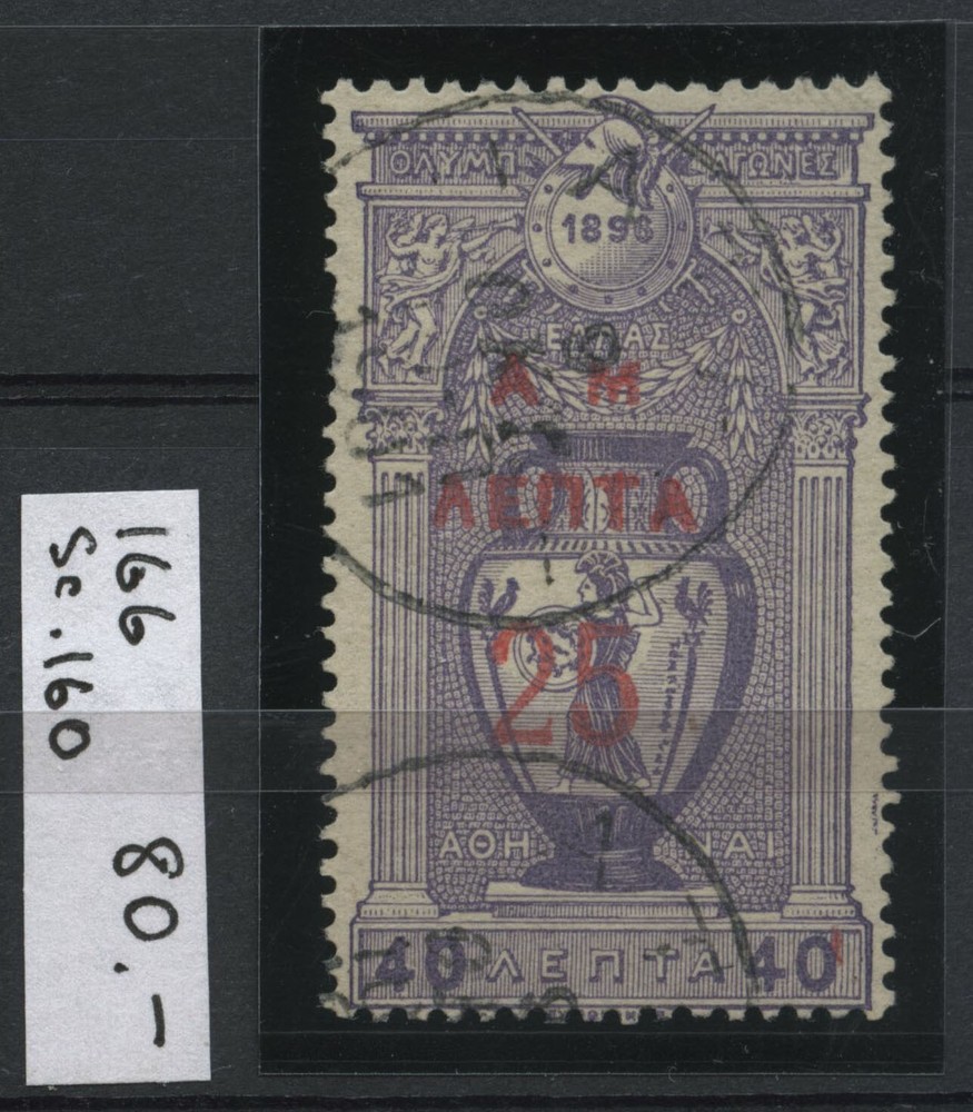 Greece Hellas 155e Used CV€80.00