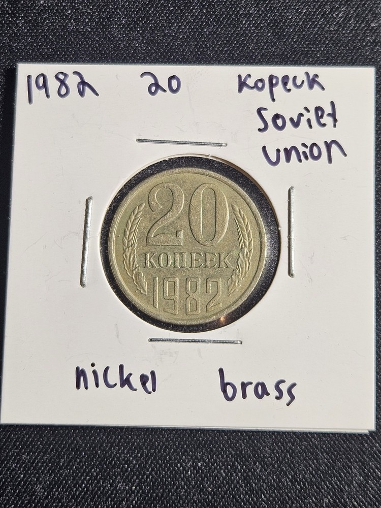 1982 20 Kopecks (Soviet Union) (Nickel Brass)