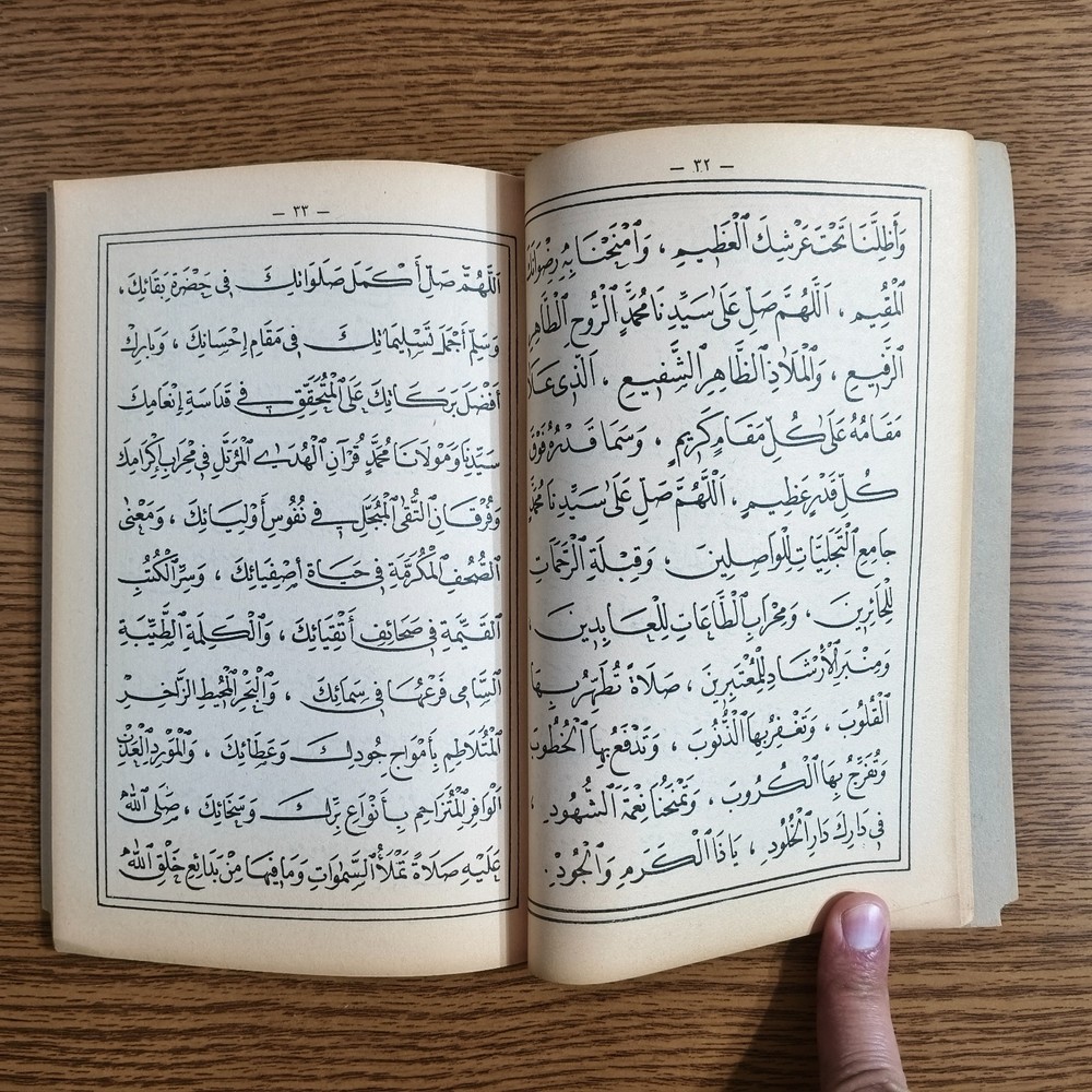 Islamic Prayers Prophet Muhammed انوار الحق في الصلاة علي سيد الخلق الرسول محمد