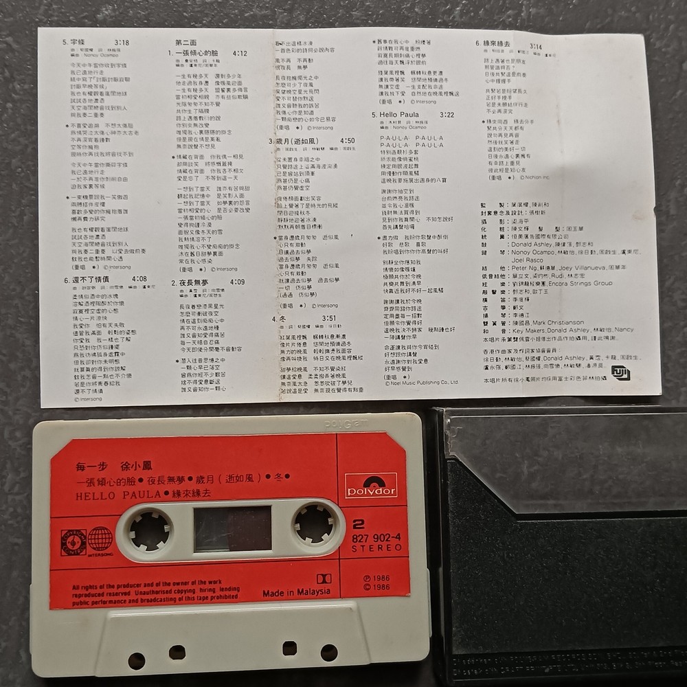 B- Paula Tsui 徐小凤 =每一步= 马来西亚 磁带 Malaysia Cassette