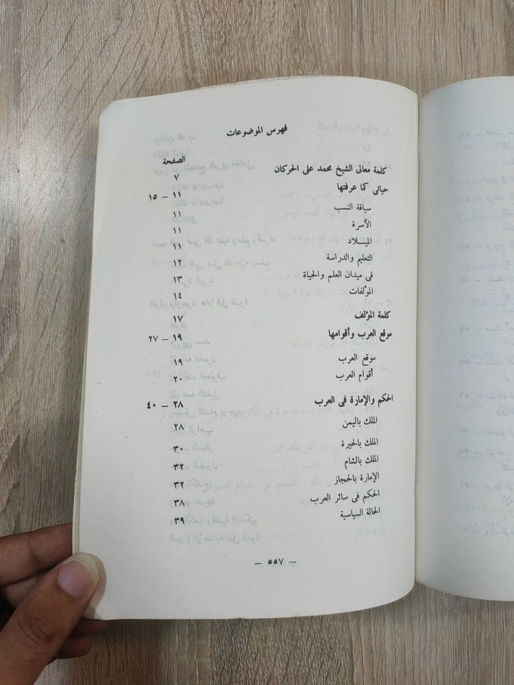 1980 Arabic islamic Prophet Mohammad الرحيق المختوم المباركفوري السيرة القرآن ⭐