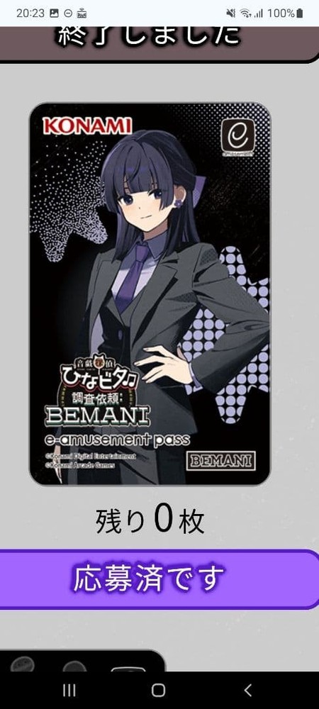 Beatmania Iidx 33 E-Amusement Pass